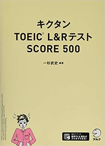 ダウンロード  【音声DL付】キクタンTOEIC(R) L&Rテスト SCORE 500 本