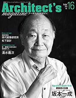 Architect's magazine(アーキテクツマガジン) 2016年10月号 Architect’s magazine(アーキテクツマガジン)
