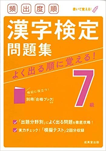 ダウンロード  頻出度順 漢字検定7級問題集 本