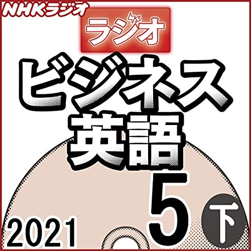 ダウンロード  NHK ラジオビジネス英語 2021年5月号 下 本