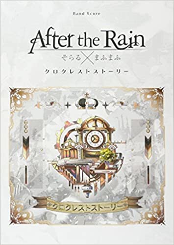 ダウンロード  バンド・スコア After the Rain / クロクレストストーリー 本