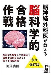 ダウンロード  脳神経外科医が教える脳科学的合格作戦 (YELL books) 本