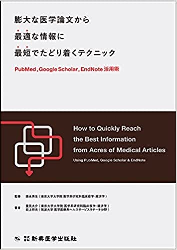 ダウンロード  膨大な医学論文から最適な情報に最短でたどり着くテクニック 本