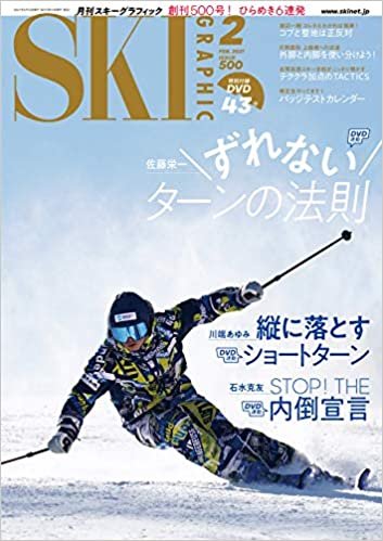月刊スキーグラフィック 2021年2月号
