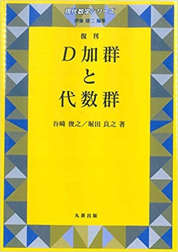 ダウンロード  D加群と代数群 復刊 (現代数学シリーズ) 本