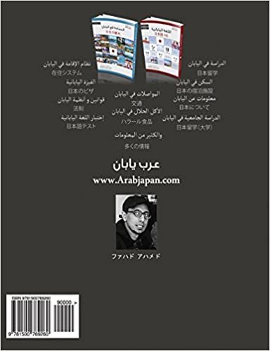 اقرأ Arab Japan الكتاب الاليكتروني 