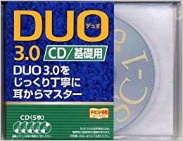 ダウンロード  DUO 3.0 / CD基礎用 本