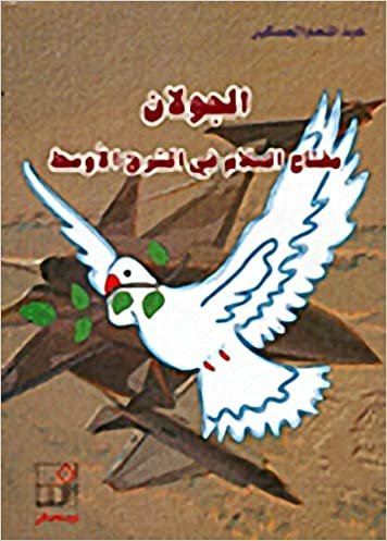 اقرأ الجولان مفتاح السلام في الشرق الأوسط الكتاب الاليكتروني 