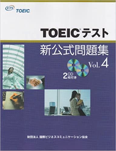 ダウンロード  TOEICテスト新公式問題集〈Vol.4 本