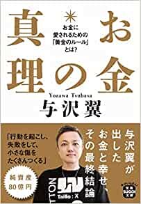 ダウンロード  お金の真理 (宝島SUGOI文庫) 本