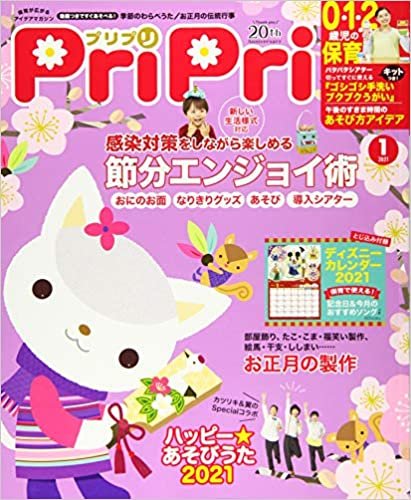 PriPri(プリプリ) 2021年1月号