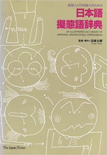 ダウンロード  英語人と日本語人のための日本語擬態語辞典 本