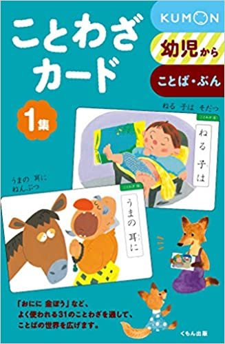 ダウンロード  ことわざカード 1集 (1) 本