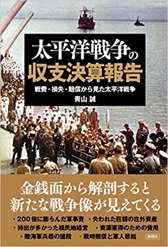 ダウンロード  太平洋戦争の収支決算報告 本