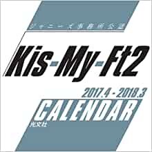 ダウンロード  Kis-My-Ft2 2017.4-2018.3 CALENDAR (ジャニーズ事務所公認) 本