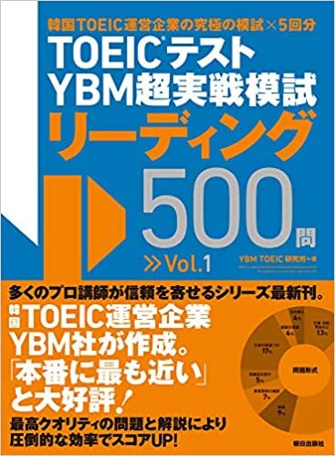 ダウンロード  TOEIC(R)テスト YBM超実戦模試リーディング500問Vol.1 本
