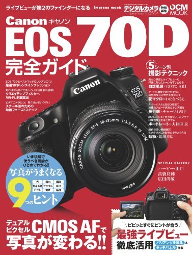ダウンロード  キヤノン EOS 70D完全ガイド 本