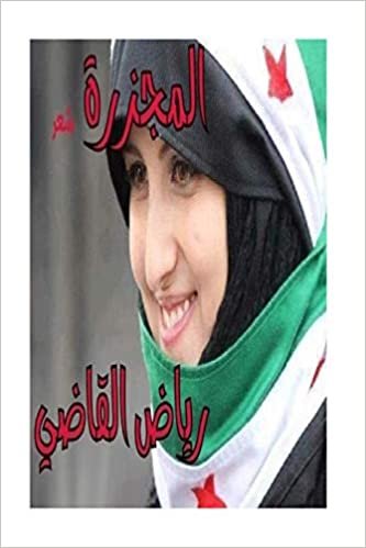 اقرأ The Massacre: Riyad Al Kadi الكتاب الاليكتروني 
