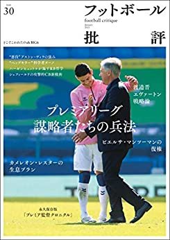 ダウンロード  フットボール批評issue30 [雑誌] 本