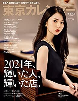 ダウンロード  東京カレンダー 2022年 2月号 [雑誌] 本