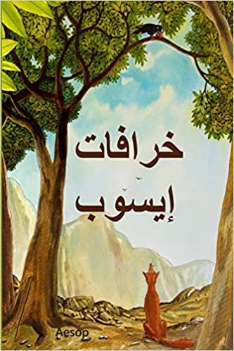 اقرأ خرافات إيسوب: Aesop's Fables, Arabic edition الكتاب الاليكتروني 