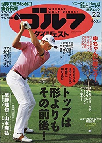 ダウンロード  週刊ゴルフダイジェスト 2021年 2/2 号 [雑誌] 本