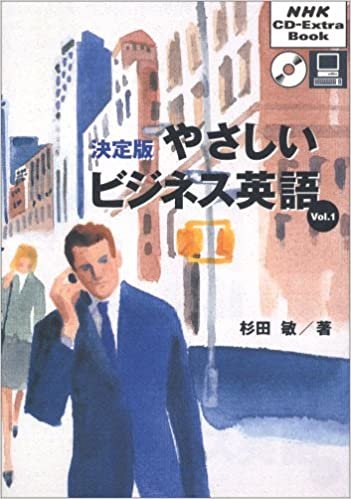 ダウンロード  決定版やさしいビジネス英語 (Vol.1) (NHK CD‐extra book) 本