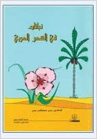 تحميل نباتات في الشعر العربي - by حسن مصطفى حسن1st Edition