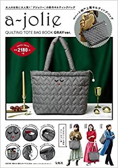 a-jolie QUILTING TOTE BAG BOOK GRAY ver. (ブランドブック)