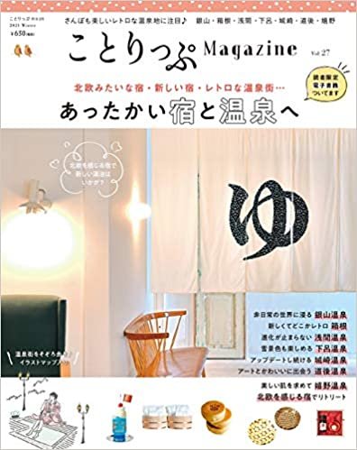 ダウンロード  ことりっぷマガジン Vol.27 2021冬 (ことりっぷMOOK) 本