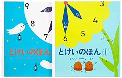 ダウンロード  とけいのほん2冊セット (幼児絵本シリーズ) 本