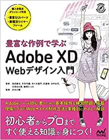 ダウンロード  豊富な作例で学ぶ Adobe XD Webデザイン入門 (Compass Booksシリーズ) 本