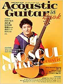 Acoustic Guitar Book 53 (シンコー・ミュージックMOOK)