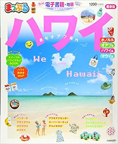 ダウンロード  まっぷる ハワイ (マップルマガジン 海外) 本