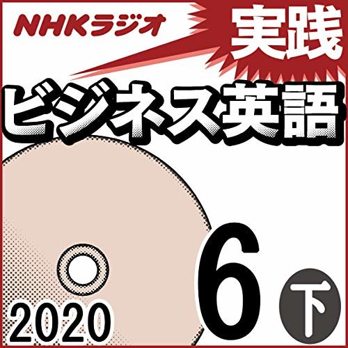 ダウンロード  NHK 実践ビジネス英語 2020年6月号 下 本