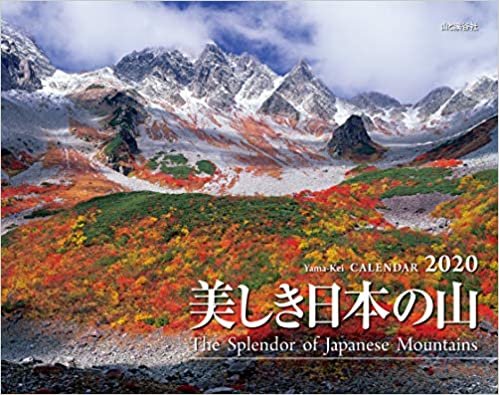 カレンダー2020 美しき日本の山 (ヤマケイカレンダー2020) ダウンロード
