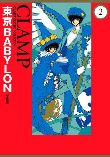 ダウンロード  東京BABYLON［愛蔵版］(2) (カドカワデジタルコミックス) 本