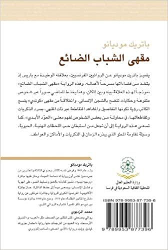 تحميل Lost Shabab Cafe (Arabic Edition)
