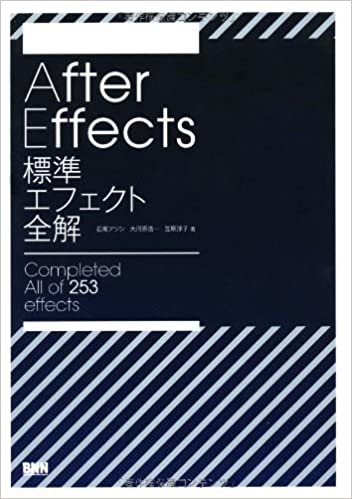AfterEffects 標準エフェクト全解 ダウンロード
