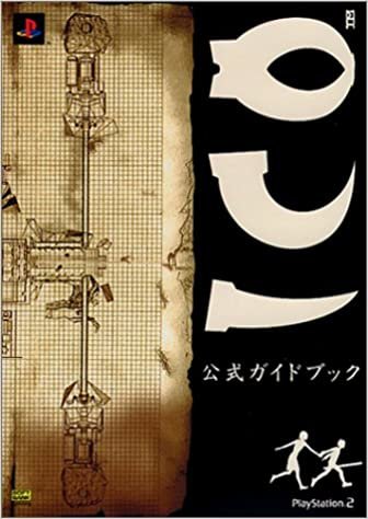 ICO公式ガイドブック (The PlayStation2 BOOKS)