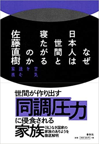 ダウンロード  なぜ日本人は世間と寝たがるのか: 空気を読む家族 本