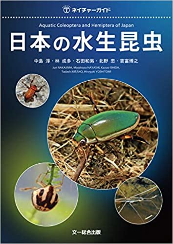 ダウンロード  日本の水生昆虫 (ネイチャーガイド) 本