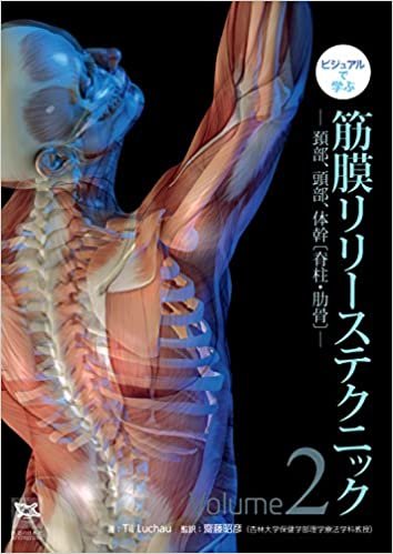 ビジュアルで学ぶ 筋膜リリーステクニック Vol.2―頚部、頭部、体幹〔脊柱・肋骨〕―