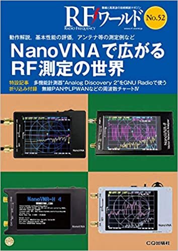 ダウンロード  RFワールド No.52 NanoVNAで広がるRF測定の世界 本