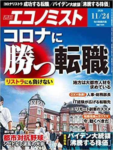 ダウンロード  週刊エコノミスト 2020年 11/24号 本