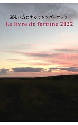 運を味方にするカレンダーブック Le livre de fortune 2022 ダウンロード