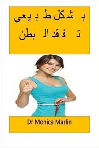 تحميل Lose Your Belly Naturally(arabic): Arabic Edition