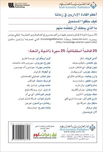 تحميل Lasting Leadership (Arabic Edition)