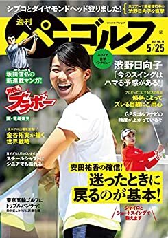 ダウンロード  週刊パーゴルフ 2021年 05/25号 [雑誌] 本