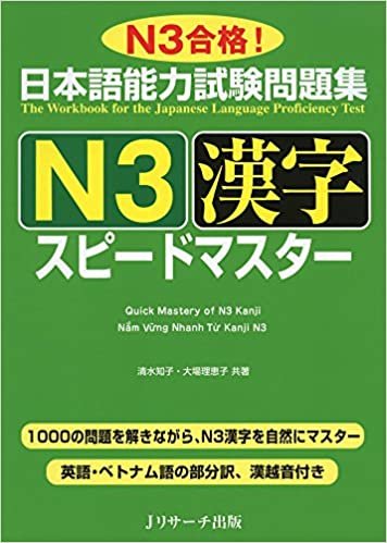 日本語能力試験問題集 N3漢字 スピードマスター ダウンロード